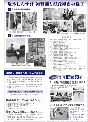 事務所通信2015/10月中面