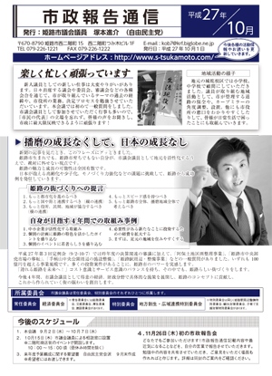 事務所通信2015/10月表面